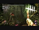 #80【Dead by Daylight】さぁ、最後に絶望の時間を味わってもらおう