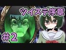 【オリキャラ実況】女装DKは魔法学校で友達を作りたい＃2【ツイステ序章】