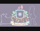 【ポケモン剣盾】対戦喫茶　番外之弐【ムーランド＋】
