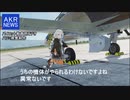 [DCS World] C-101CC エンジン故障対処 | Voiceroid実況