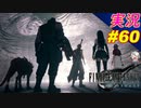 part60 決断の先へ「FF7R」ちゃまっと 実況プレイ ファイナルファンタジーVII リメイク