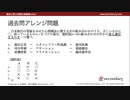 過去問アレンジ問題 #007（臨床心理士試験対策講座online）