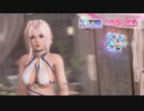 DoAX Venus Vacation :: Luna SSR Suit Sequence (Raise the Sail SSR) with lotions