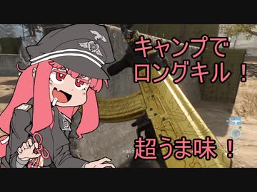 【COD:MW】キャンプのうま味を味わう茜ちゃん【琴葉茜・葵】