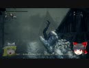 【ゆっくり実況】Bloodborneをゆっくり初見攻略 Part65