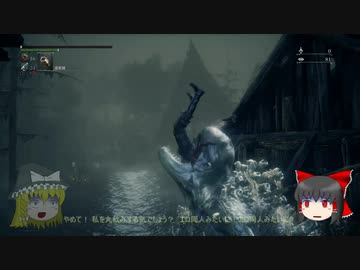 【ゆっくり実況】Bloodborneをゆっくり初見攻略 Part65