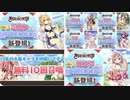 【⇧水着イベ後半参加６人】きらファン水着前半幕間劇・公式の紹介動画