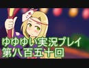 全員集合！　結城友奈は勇者である　花結いのきらめき実況プレイpart850