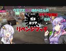 ウデマエ底辺ゆかりさんのガチマ奮闘記その5