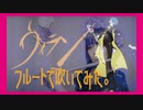 【フルート flute】ヴィラン / flower・てにをは (villain/ flower・teniwoha)演奏してみた【フルカバー myon】