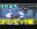 【実況】ポケモン剣盾でたわむれる ターンが出来ないオリンピック級の男