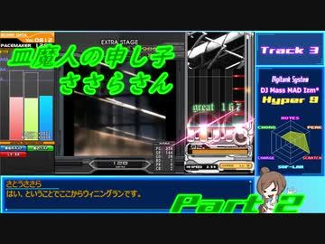 【beatmaniaIIDX】皿魔人の申し子ささらさん Part2【INFINITAS】