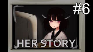 【Her Story】データベースから真相を探る物語 #6【東北きりたん実況】