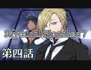【ダブルクロス3rd】Mythical Bloodline7：絶望の底にある願い～第四話～【ゆっくりTRPG】