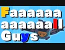 落ちるだけの動画【Fall Guys: Ultimate Knockout】