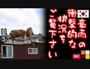 水牛になり損ねた２ダ...　【江戸川 media lab R】お笑い･面白い･楽しい･真面目な海外時事知的エンタメ