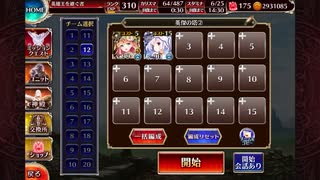 【英傑の塔】第22階層 158700pt【千年戦争アイギス】