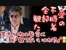 よく時間あるな...　【江戸川 media lab R】お笑い･面白い･楽しい･真面目な海外時事知的エンタメ