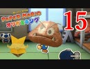 全力で楽しむペーパーマリオ オリガミキング　Page15