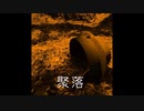 【ゆっくり怪談】聚落～ヤバイ集落奇譚