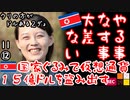半島ぐるみでしょ...　【江戸川 media lab R】お笑い･面白い･楽しい･真面目な海外時事知的エンタメ