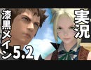 [FF14]坦々と実況プレイ Part653