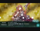 【艦これ 2020梅雨・夏】E5.南方戦線 島嶼海上輸送作戦 - 輸送ゲージ（Helena邂逅）【侵攻阻止！島嶼防衛強化作戦】