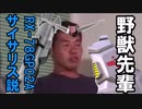 野獣先輩RX-78GP02Aガンダム試作2号機説