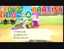 【まいにち投稿】あつまれ どうぶつの森 Part159／25-8【あつ森】