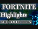 heruhuxeruno│Fortnite │Highlights│Kill collection│#2