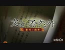 文アニOP2を曇天OPに差し替えた｢グッド・バイ｣(浦島坂田船)→｢毘藍ノ風｣(青木隆治)