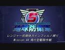 【地球防衛軍5】R初期体力Inf縛り Mission 44 飛行型駆除作戦