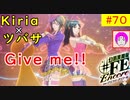 【♯FE_70】 幻影異聞録♯FE Encore やってく part.70 （ 『 Give me!! 』 Kiria×つばさ ）　初見プレイ　ハード　【 幻影異聞録シャープエフイーアンコール 】