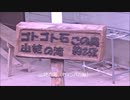 ２０２０年８月１０日　ゴトゴト石・山姥の滝