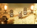 オクトパストラベラー　Part63　～仮面舞踏会かな？～