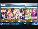 【FGO】Wキャストリアシステム (水着武蔵) 検証 【礼装・笑顔のしるし】