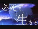 【FGO5周年】必死で生きろ【FGO MAD】【1080p】