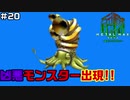 【♯20】遺構探索【METAL MAX Xenoメタルマックスゼノ実況プレイ】