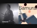 sumrai サムライ