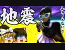 【フォートナイト】マップで起こる謎の地震の正体は？原因の考察とその範囲を検証！【GameWith所属】【ゆっくり実況】【Fortnite】