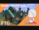 【マイクラ】ソフィア、別荘を建てます。兄探しクラフトpart16【ゆっくり実況】