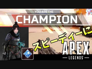 【実況】今さらハンマー男のスピーディーAPEX ＃CHAMPION取れちゃった編