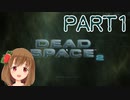 【Dead Space 2】難易度ゼロテでデッドスペース2 Part1【PC版】