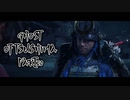 【GHOST OF TSUSHIMA】踝猫背が輪廻転生を重ねて復讐を遂げてみた Part20