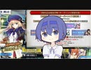 【FGOガチャ】つづみちゃんはガチャを回したい（5周年福袋・術トリア編）【CeVIO】【VOICEROID】