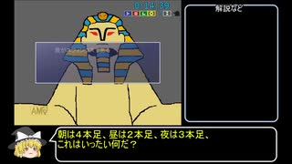 「スフィンクスの生け贄」RTA 15分38秒 Part2/2