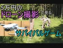 (再up)空撮で見るサバゲーゆっくり実況　~福袋産64式小銃編~