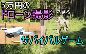 (再up)空撮で見るサバゲーゆっくり実況　~福袋産64式小銃編~