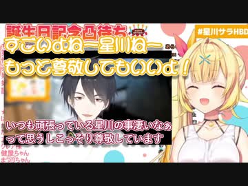 星川サラの誕生日に届いた夢追翔からのビデオレター