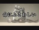 【MAD】命にふさわしい × ニーアオートマタ【弾き語りカバー】